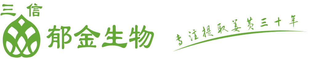 河北郁金生物