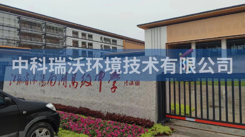 江苏省宿迁市沭阳县南湖高级中学实验室污水处理设备安装调试完成